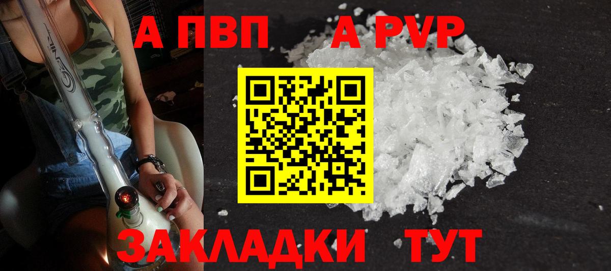 Богданович  APVP кристаллы  A PVP кристаллы  Alpha-PVP  Вход с VPN 