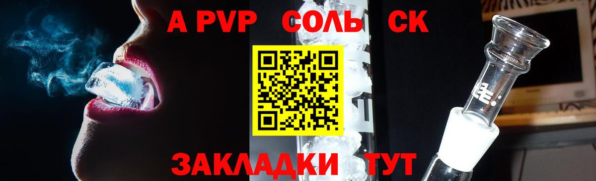 A PVP Crystall  A-PVP  A PVP СК  A-PVP СК КРИС  Богданович 
