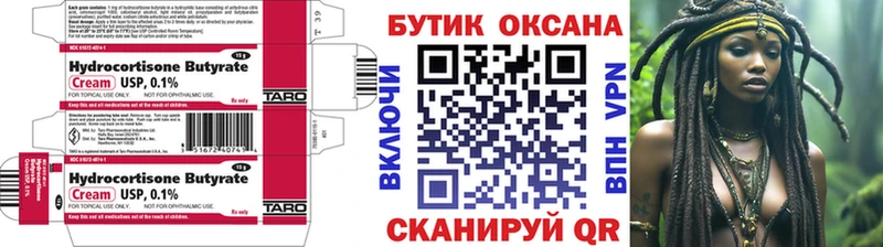 Бутират оксана  купить закладку  Богданович 
