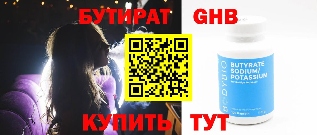 БУТИРАТ вода  Вход с VPN  Богданович 