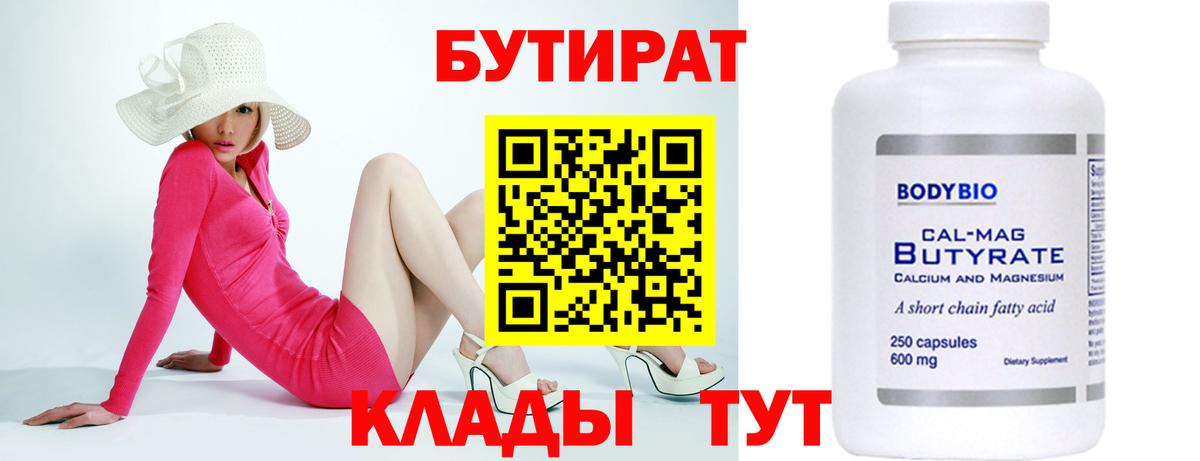 БУТИРАТ  Богданович  Бутират 99% 