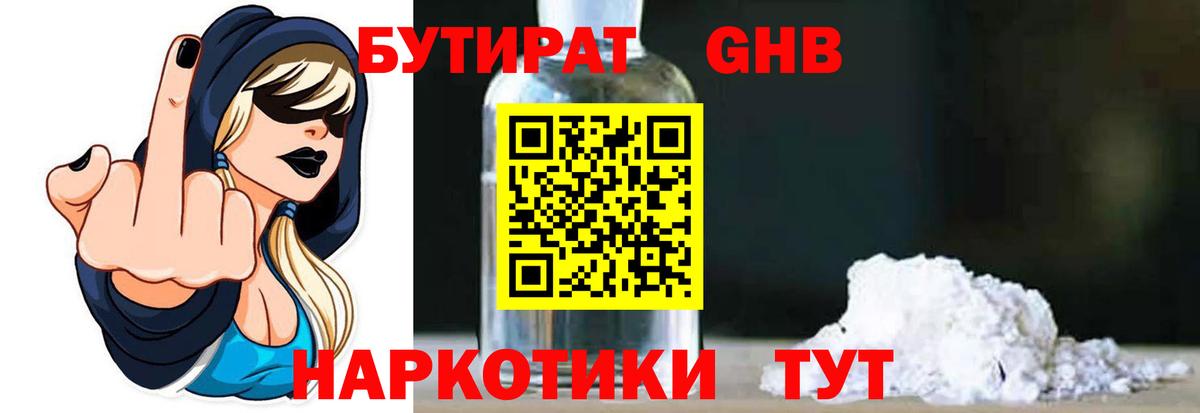 БУТИРАТ 1.4BDO Богданович