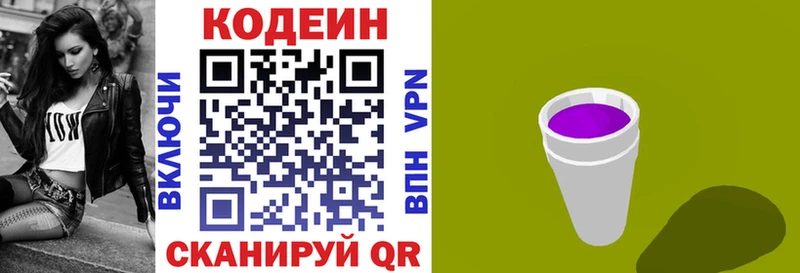 Кодеиновый сироп Lean Purple Drank  Богданович 