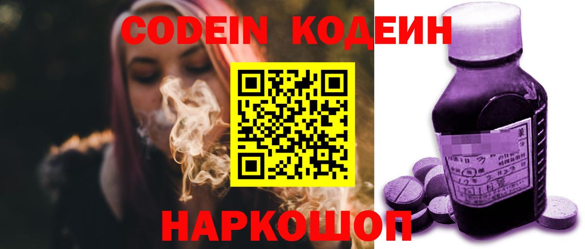 Кодеин напиток Lean (лин)  Богданович  Кодеин Purple Drank 