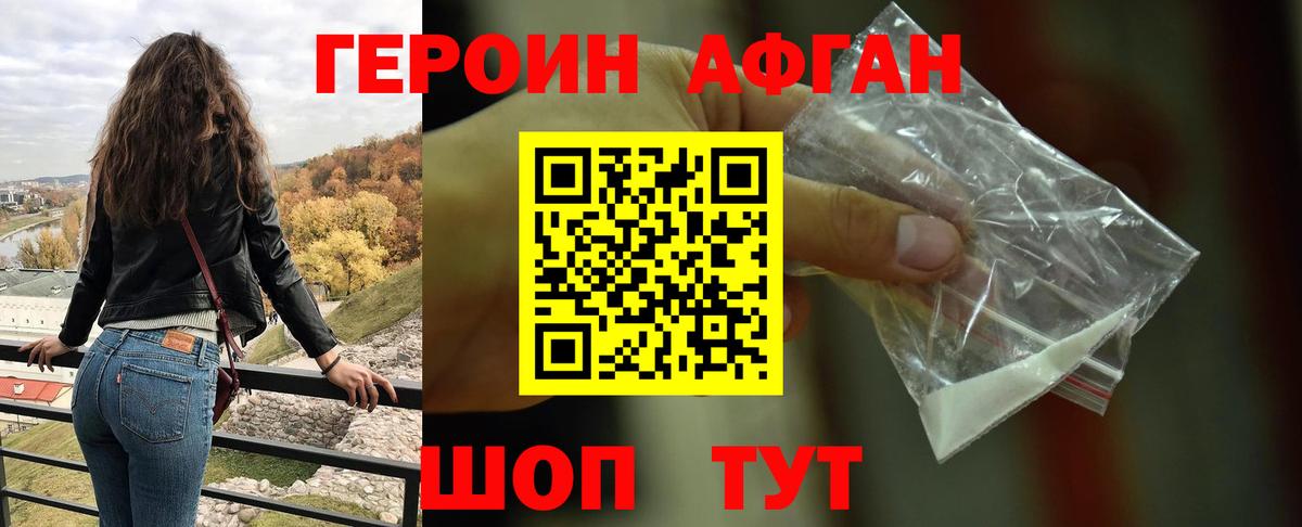 ГЕРОИН афганец Богданович