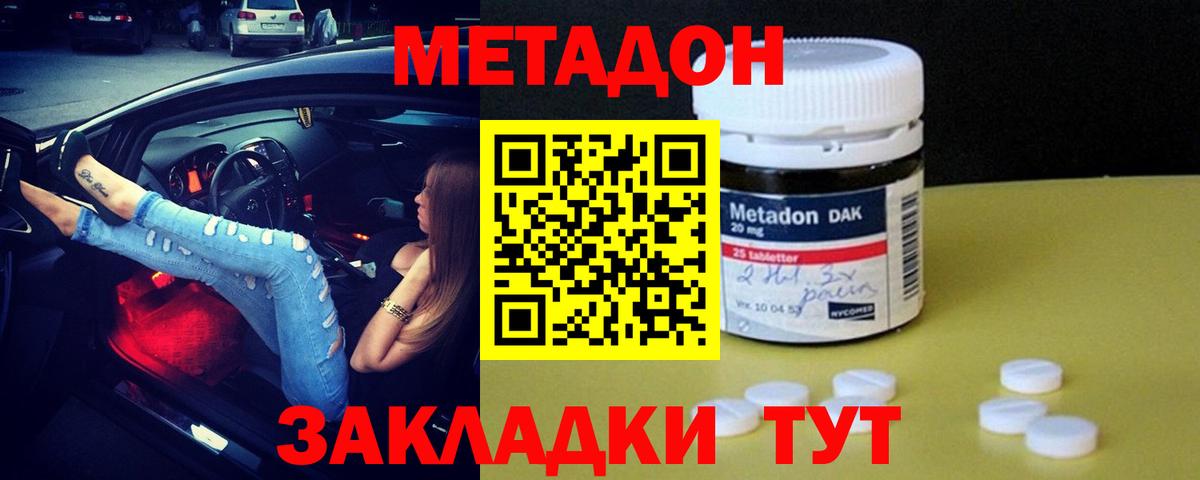 Метадон белоснежный  Богданович  Метадон methadone 