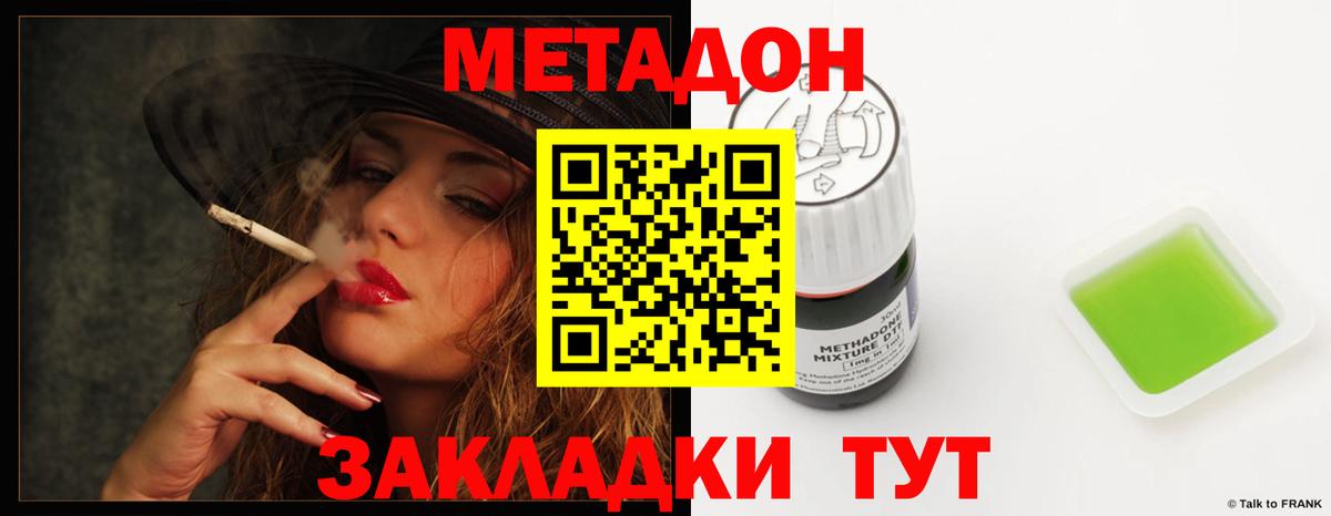 Метадон methadone  Вход с VPN  Богданович 
